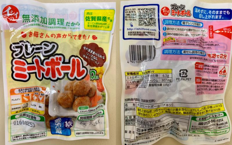 食事を重視する歯科医が伝授！「イシイのミートボールはこんなにすごいんです！！」