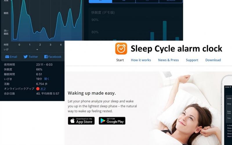 ～お役立ち健康サポートアプリ（2）～睡眠分析アプリ「Sleep Cycle（スリープサイクル）」初級～上級