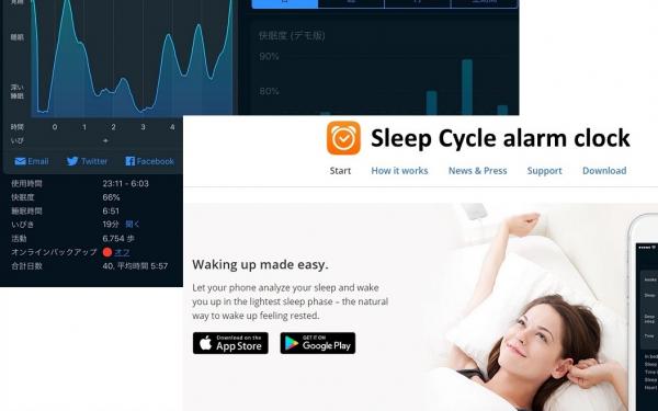 睡眠分析アプリ「Sleep Cycle（スリープサイクル）」