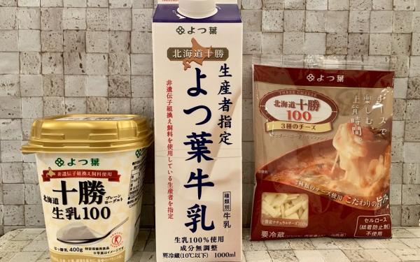 私がよつ葉乳業の製品をおすすめする本当の理由とは…